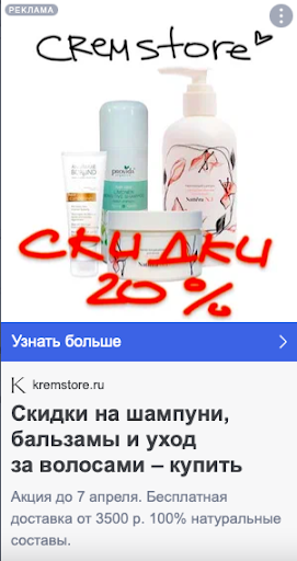реклама интернет магазин косметики яндекс директ